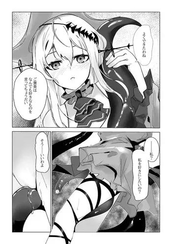 [青おに] 濁心スカジを好きにする (アークナイツ) manga cover