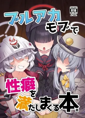[Amagaeru to Sprocket (Amagaeru)] BluArch Mob de Seiheki o Mitashi Makuru Hon. (Blue Archive) [Digital] manga cover