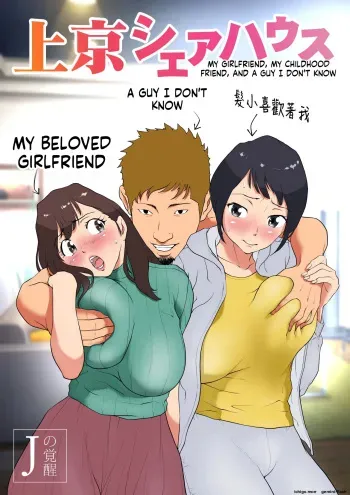 Joukyou Share House ~Kanojo to Osananajimi to Shiranai Yatsu~ manga cover