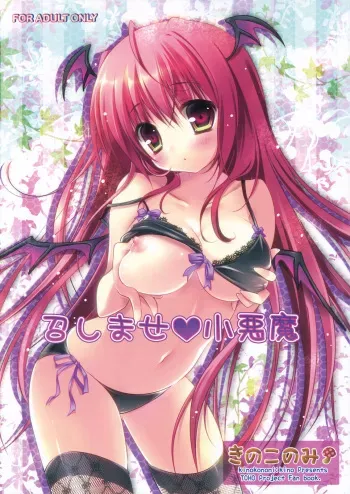 (Reitaisai 8) [Kinokonomi (kino, konomi)] Meshimase Koakuma (Touhou Project) manga cover
