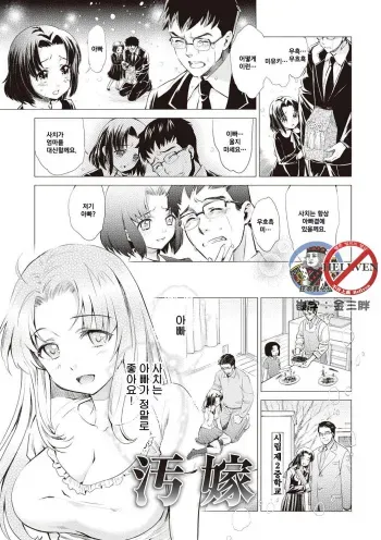 [Umemaru] Oyome (Ima kara Kanojo ga Netoraremasu) [Korean] [狂帝韩化组] [Digital] manga cover
