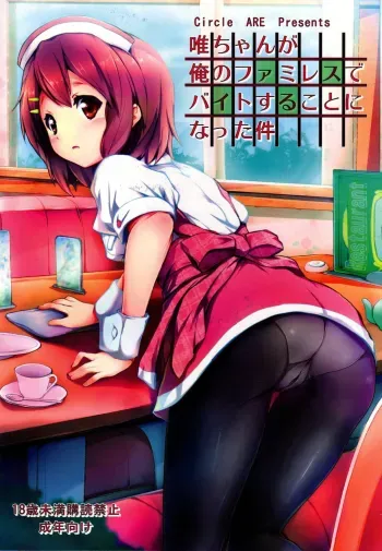 The Story of How Yui-chan Began Working at My Family's Restraunt manga cover