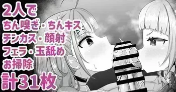 [Waya] Aqso de Chinpo o Toriai Shitetanoni, Itsunomanika Kyouryoku Sakusei! | 자지 쟁탈전을 벌이다 어느샌가 협력착정하는 아쿠아와 시온 (Hololive) [Korean] manga cover