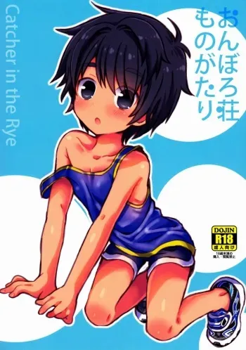 [Catcher In The Rye (Kurokawa Juso)] Onboro sou Monogatari manga cover