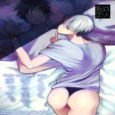 Kuraku Naru Made, Matte [Yaoi] [Doujinshi] manga cover