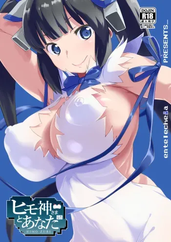 [Entelekheia (Chirumakuro)] HimoGami-sama to Anata (Dungeon ni Deai o Motomeru no wa Machigatteiru Darou ka) [Digital] manga cover