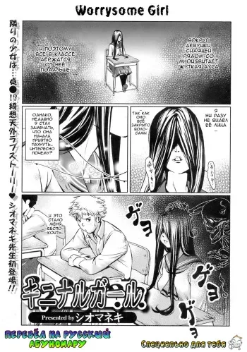 [Shiomaneki] Kininaru Girl (COMIC Jun-ai Kajitsu 2008-09) [Russian] {Abunomaru} manga cover