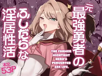 The former mightiest hero's perverted sex life manga cover