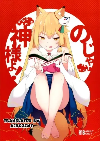 Noja Kami-samayo! manga cover
