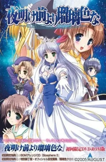 [AUGUST] Yoake Mae Yori Ruriiro na Character set (png) manga cover