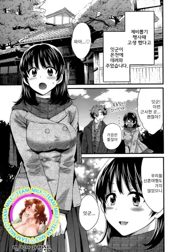 [Pon Takahanada] Niizuma Osenaka Nagashimasu Ch. 6 (Action Pizazz 2014-05) [Korean] [TEAM MILF] manga cover