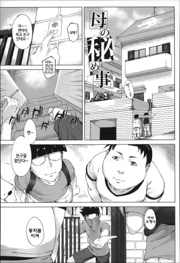 [Qdou Kei] Kaa-san no Ijou na Aijou - Mother's Strange Love Ch. 5-6 [Korean] manga cover