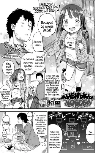 [Masuda] Mei ni Gachi Koi (COMIC LO 2018-04) [Russian] [Digital] manga cover