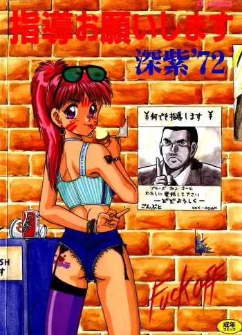 [Deep Purple '72] Shidou Onegai Shimasu manga cover