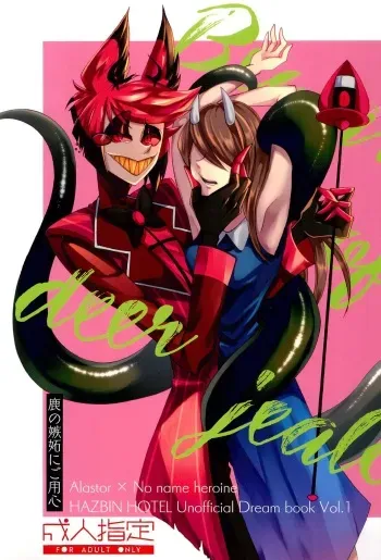 (WELCOME TO HELL'S HOTEL) [GureGure (KAGE SHIGURE)] Shika no Shitto ni Goyoujin (Hazbin Hotel) manga cover