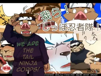 Warera! Shippo Ninja Tai -Bangai-hen- manga cover