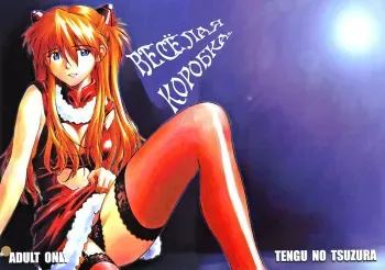(C69) [Tengu no Tsuzura (Kuro Tengu)] MERRY BOX (Neon Genesis Evangelion) [Russian] {Nik and Leri} manga cover