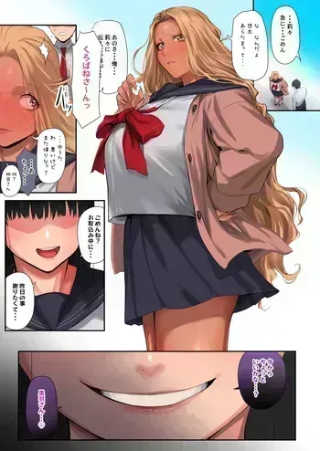 [Shitappa] Kuro Gyaru Ryoujoku manga cover