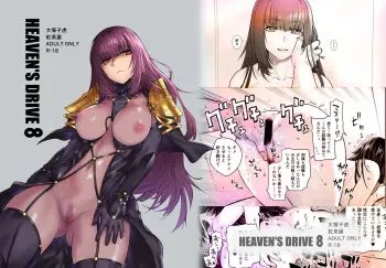 HEAVEN’S DRIVE 8 manga cover
