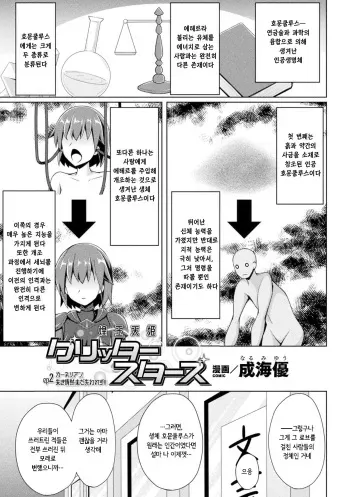 [Narumi Yuu] Kougyokutenki Glitter Stars ep2 | 황옥천희 그리타 스타즈 2화 (Kukkoro Heroines Vol. 21) [Korean] [Digital] manga cover