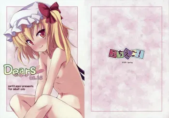 (Reitaisai 6) [Petit Ego! (Nuruken)] Dears Vol. 1.5 (Touhou Project) manga cover