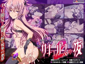 [Caryo] Succubus no Yoru 2 manga cover