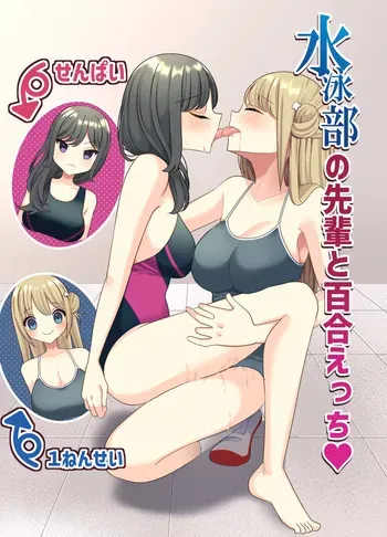 [Inainee] Suieibu no Senpai to Yuri Ecchi manga cover