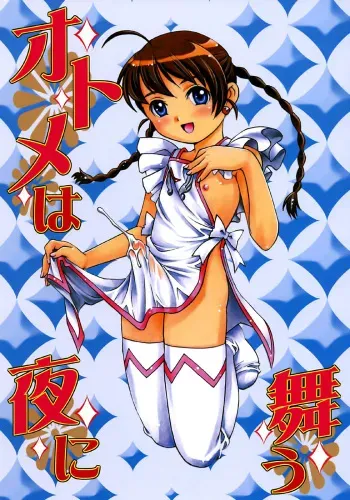 (C70) [GuruGuru Honpo (Yanagawa Rio)] Otome wa Yoru ni Mau (Mai-Otome) manga cover
