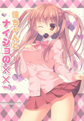 (C82) [THE FLYERS (Naruse Mamoru)] Ako-chan to Naisho no XX + plus (Saki Achiga-hen) manga cover