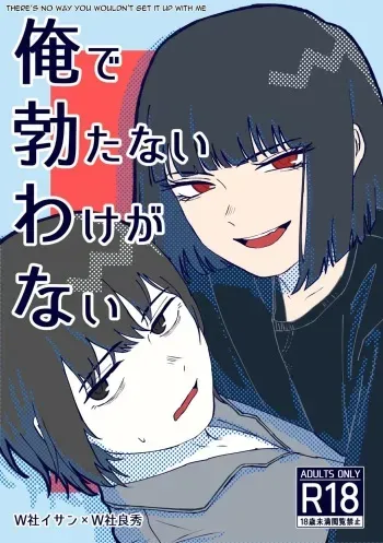 There's no way you wouldn't get it up with me English manga cover