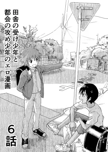 Inaka no Uke Shounen to Tokai no Seme Shounen no Ero Manga manga cover