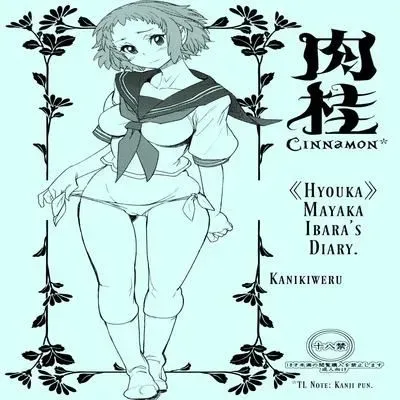 Cinnamon [Doujinshi] manga cover