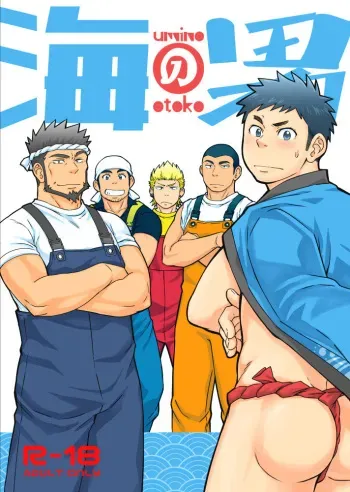 [Draw Two (Draw2)] Umi no Otoko | 바다 사나이 [Korean] [Digital] manga cover