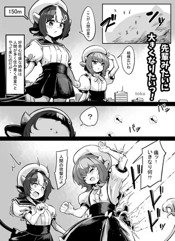 [Toka] I Want to Grow Big Like Senpai! manga cover
