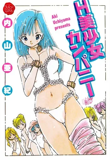 [Uchiyama Aki] H bishoujo kanpanii 1-11 [Digital] manga cover