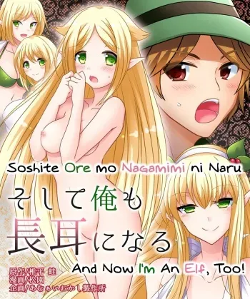 Soshite Ore mo Nagamimi ni Naru manga cover