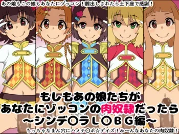 [Nitch Industry (Nicchi Sangyou)] Moshimo Anoko-tachi ga Anata ni Zokkon no Nikudorei dattara ~Cinderella LMBG~ manga cover