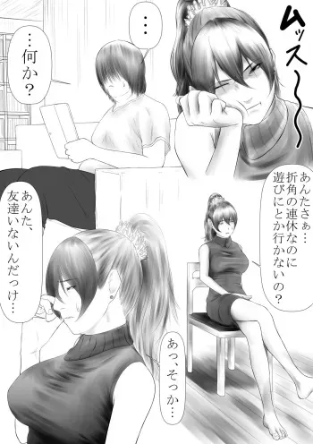[Katou Suzuki] Okaasan ga Hidoi Koto o Iu node, Hippa Taitara, Yal Koto ga Dekimashita [Digital] manga cover