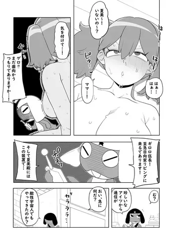 [Oekaki Kaki] Pokopen Shinryaku Sono 2 (Keroro Gunsou) manga cover