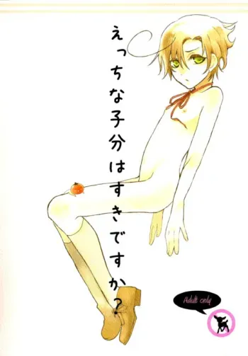 Ecchi na Kobun ha Suki Desu-ka? | Do You Like Naughty Servants? manga cover