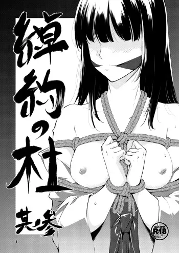 Shakuyaku no Mori San | Forest of Peonies 3 manga cover