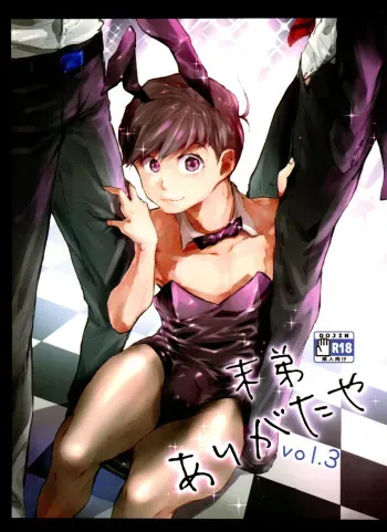 Thank You Youngest! Vol. 3 manga cover