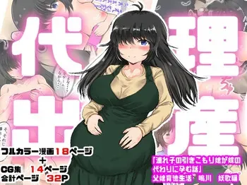 [Ryoushi Koubou (HADRON9)] Dairi Shussan "Tsurego no Hikikomori Musume ga Yome no Kawari ni Haramu Hanashi" Oyako Haitoku Seikatsu Narukawa Yoka Hen manga cover