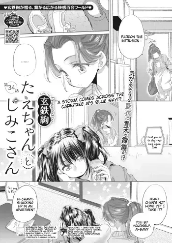 Tae-chan to Jimiko-san | Tae-chan and Jimiko-san Ch. 34 manga cover