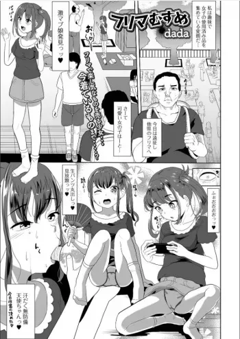 [Esoragoto! (dada)] Flea market girl manga cover