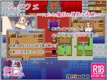 [RoseSoft] HetaQue ～Hetare Maou to Tsuyoki na Tenshi～ (Dragon Quest) manga cover