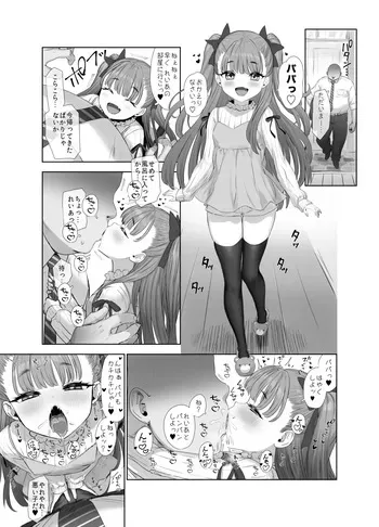 [Yapo] Usai Reia no Icha Rabu Ecchi ♥ manga cover
