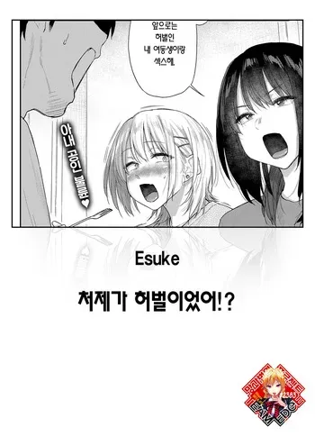 [Esuke] Gimai-chan wa Yariman rashii!? | 처제가 허벌이었어!? (COMIC Kairakuten 2026-08) [Korean] [Team Edge] [Digital] manga cover