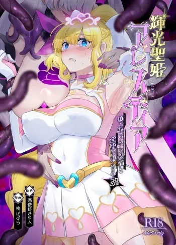 [Hyoui Lover (Hyoui Suki no Hito, Hiiragi Popura)] Kikou Seiki Alestia ~Nottorareta Aijou to Inda ni Somaru Kokoro~ [Digital] manga cover
