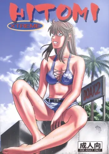 (C73) [Human High-Light Film (Jacky Knee de Ukashite Punch x2 Summer de GO)] HITOMI XTREME (Dead or Alive) [English] [SaHa] manga cover